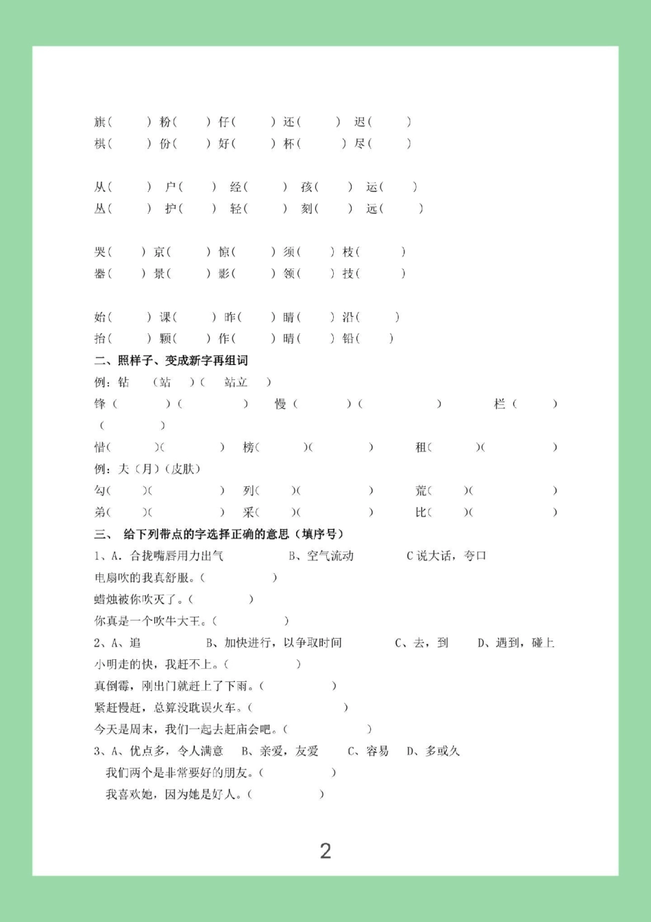 必考考点 暑假作业 二年级语文 家长为孩子保存练习可打印.pdf_第3页