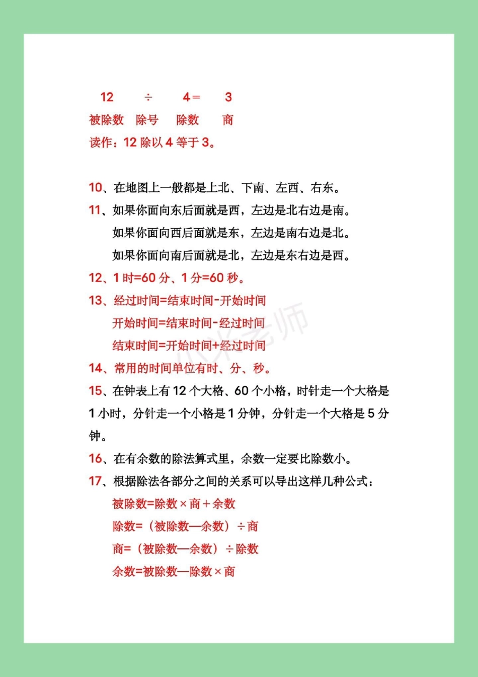 必考考点 数学 二年级 .pdf_第3页