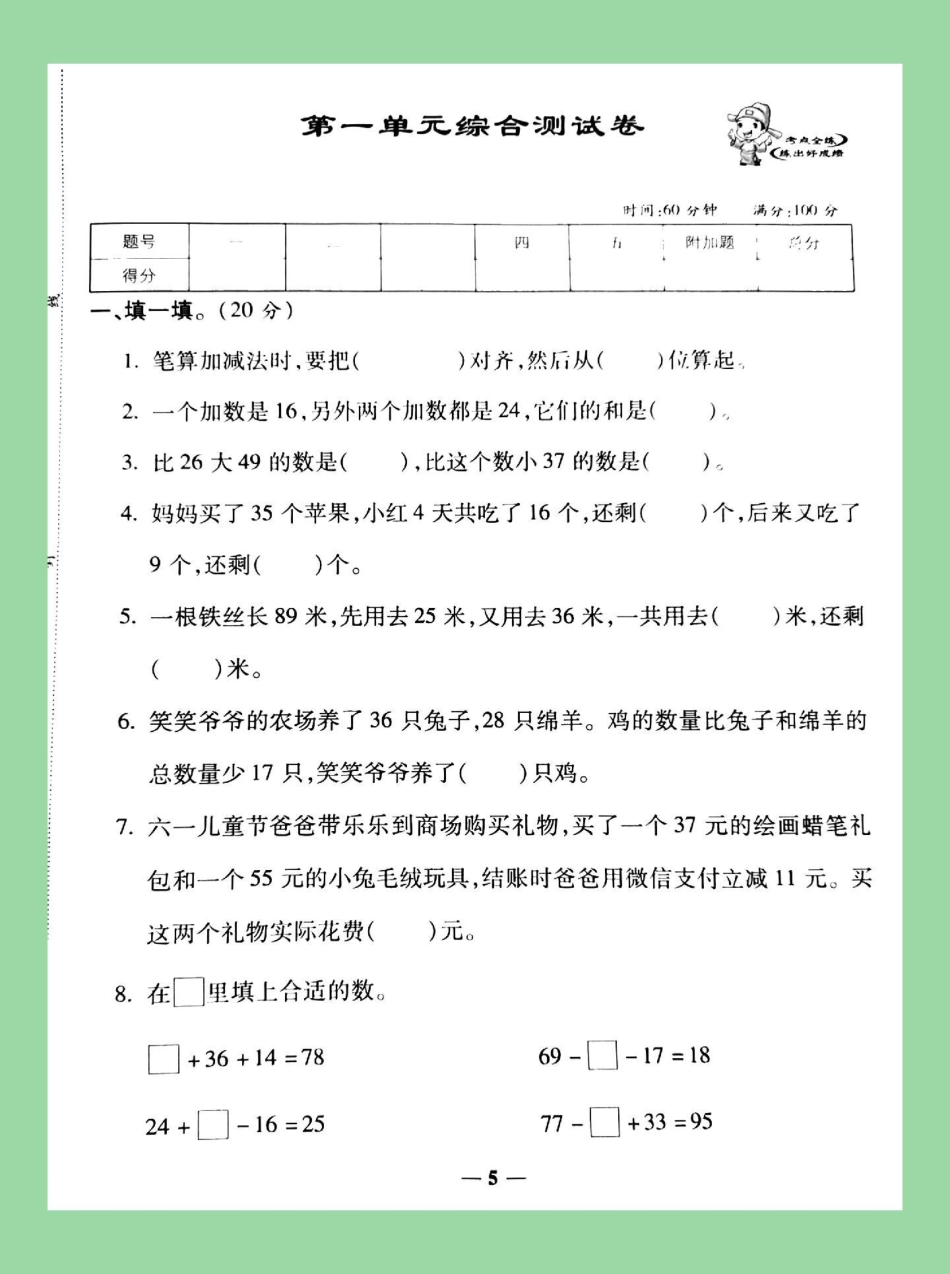 必考考点 数学 二年级 第一单元综合测试北师大版本，家长为孩子保存练习.pdf_第2页