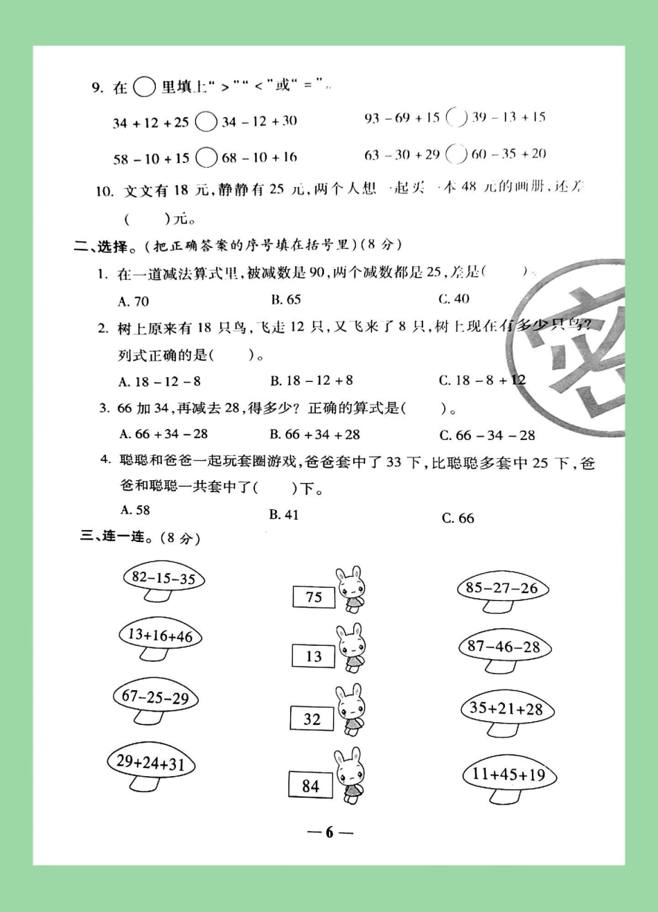 必考考点 数学 二年级 第一单元综合测试北师大版本，家长为孩子保存练习.pdf_第3页