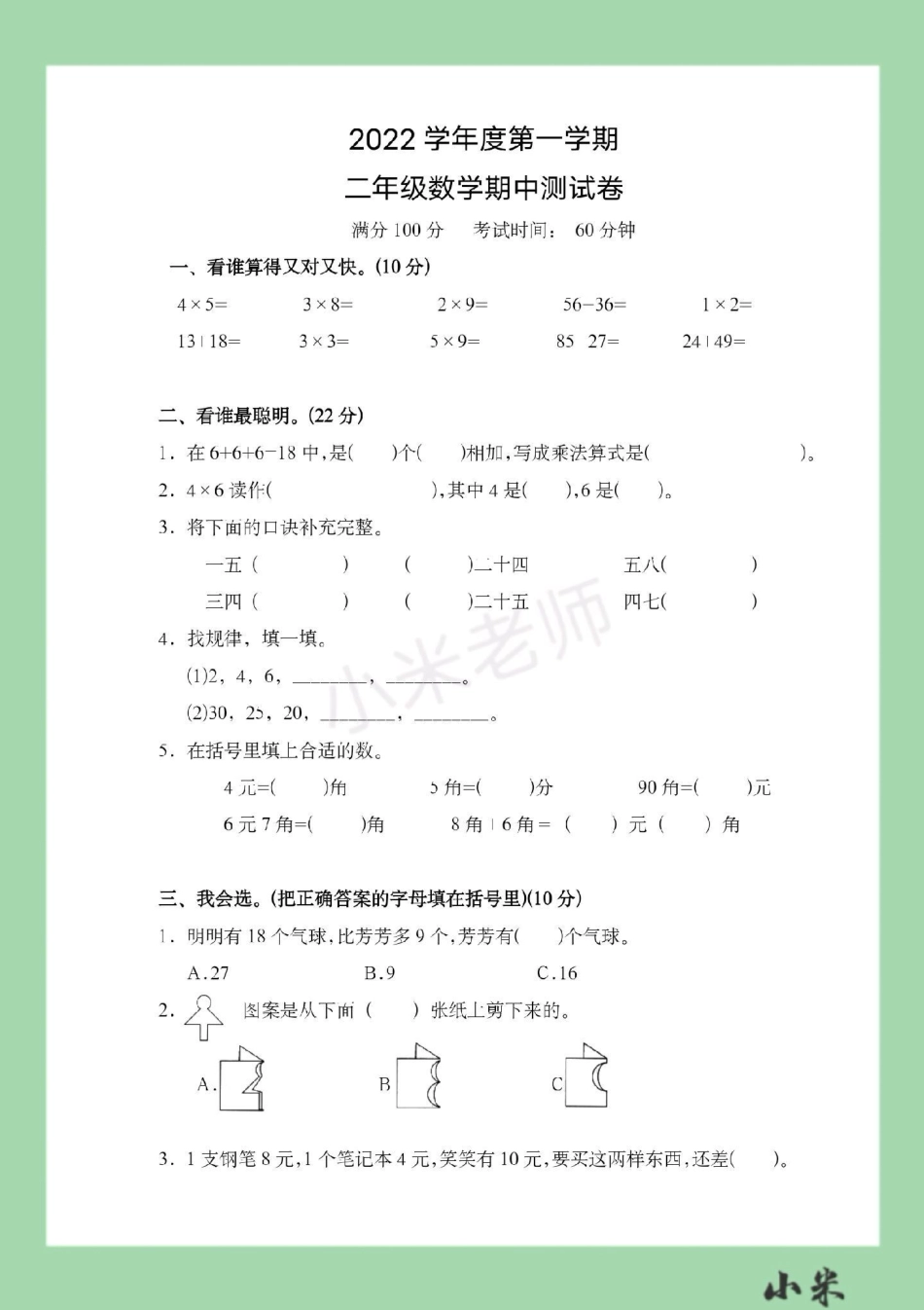 必考考点 数学 二年级 期中考试 家长为孩子保存练习.pdf_第2页