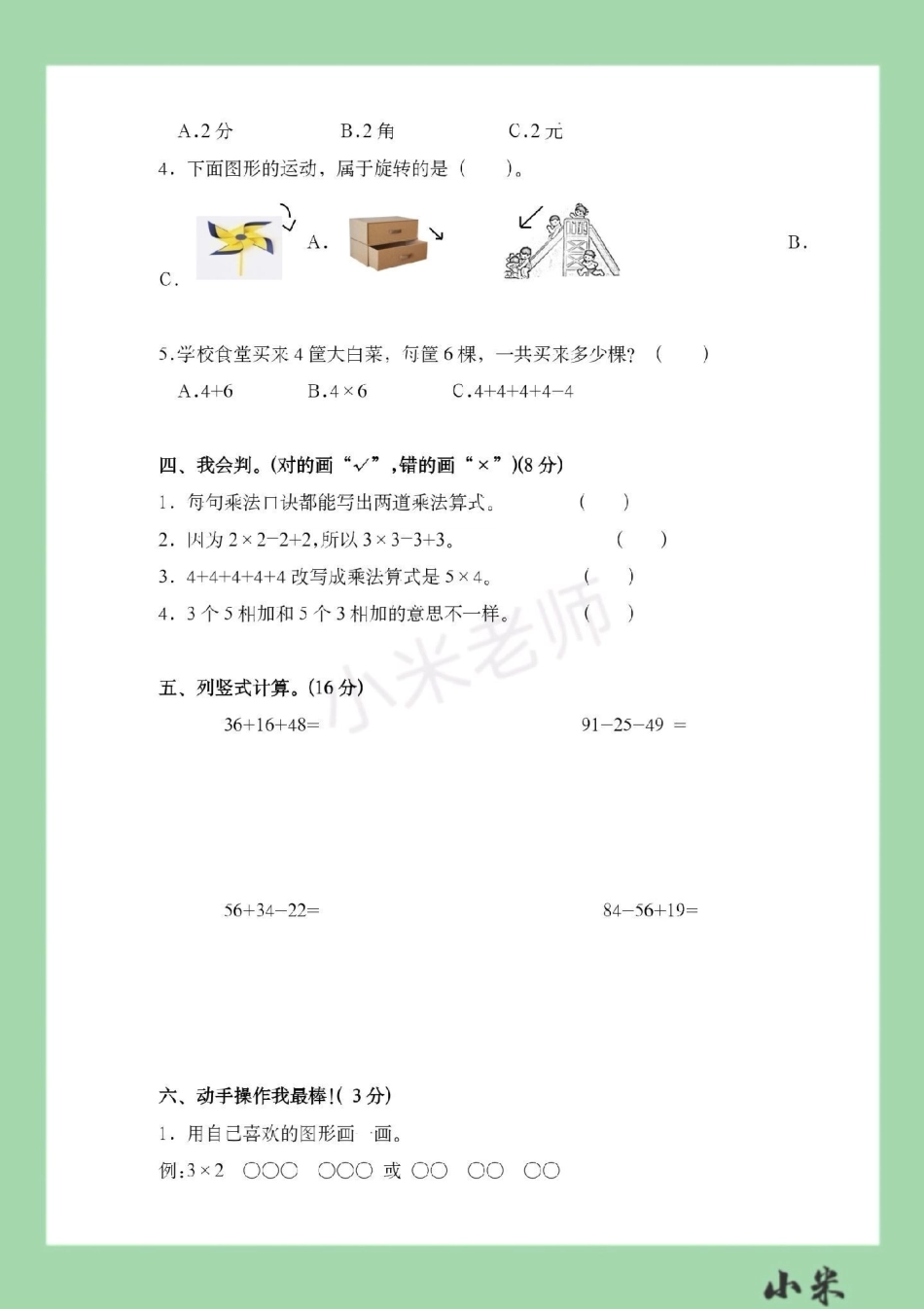 必考考点 数学 二年级 期中考试 家长为孩子保存练习.pdf_第3页