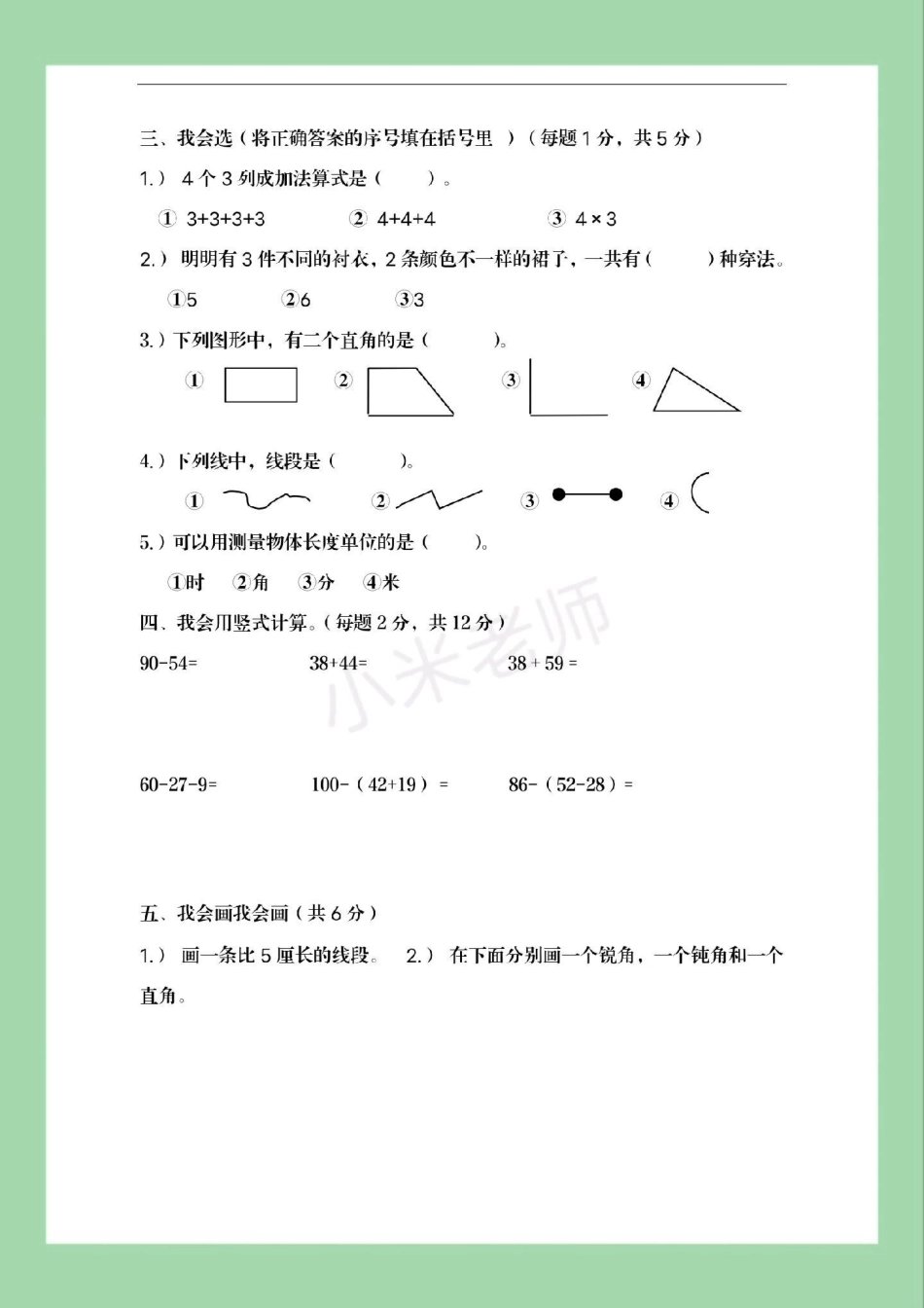 必考考点 数学 期末考试 二年级数学 家长为孩子保存练习可打印.pdf_第3页