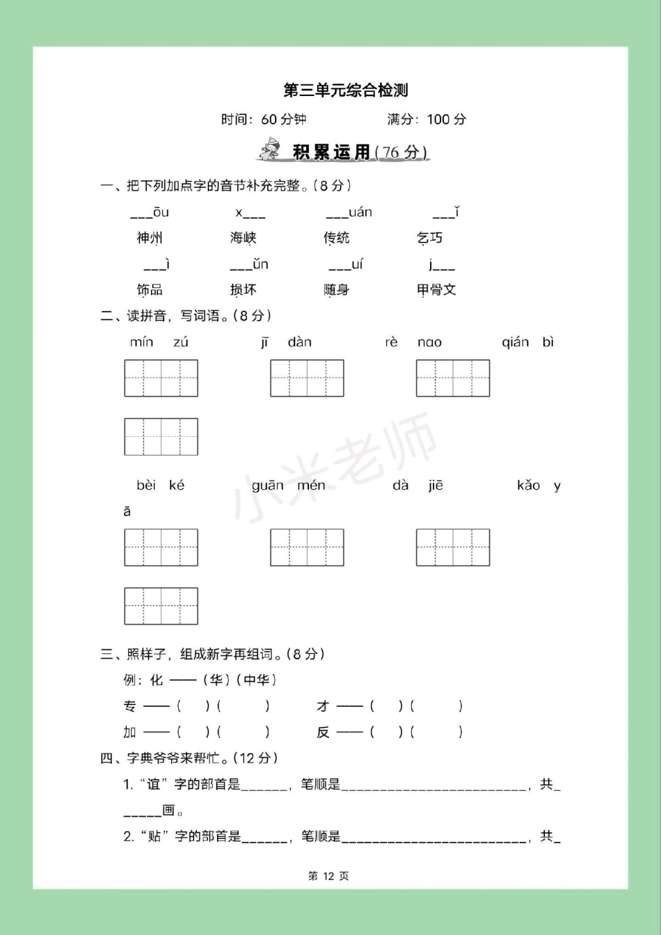 必考考点 天天向上 单元测试卷 二年级语文 家长为孩子保存练习可打印.pdf_第2页