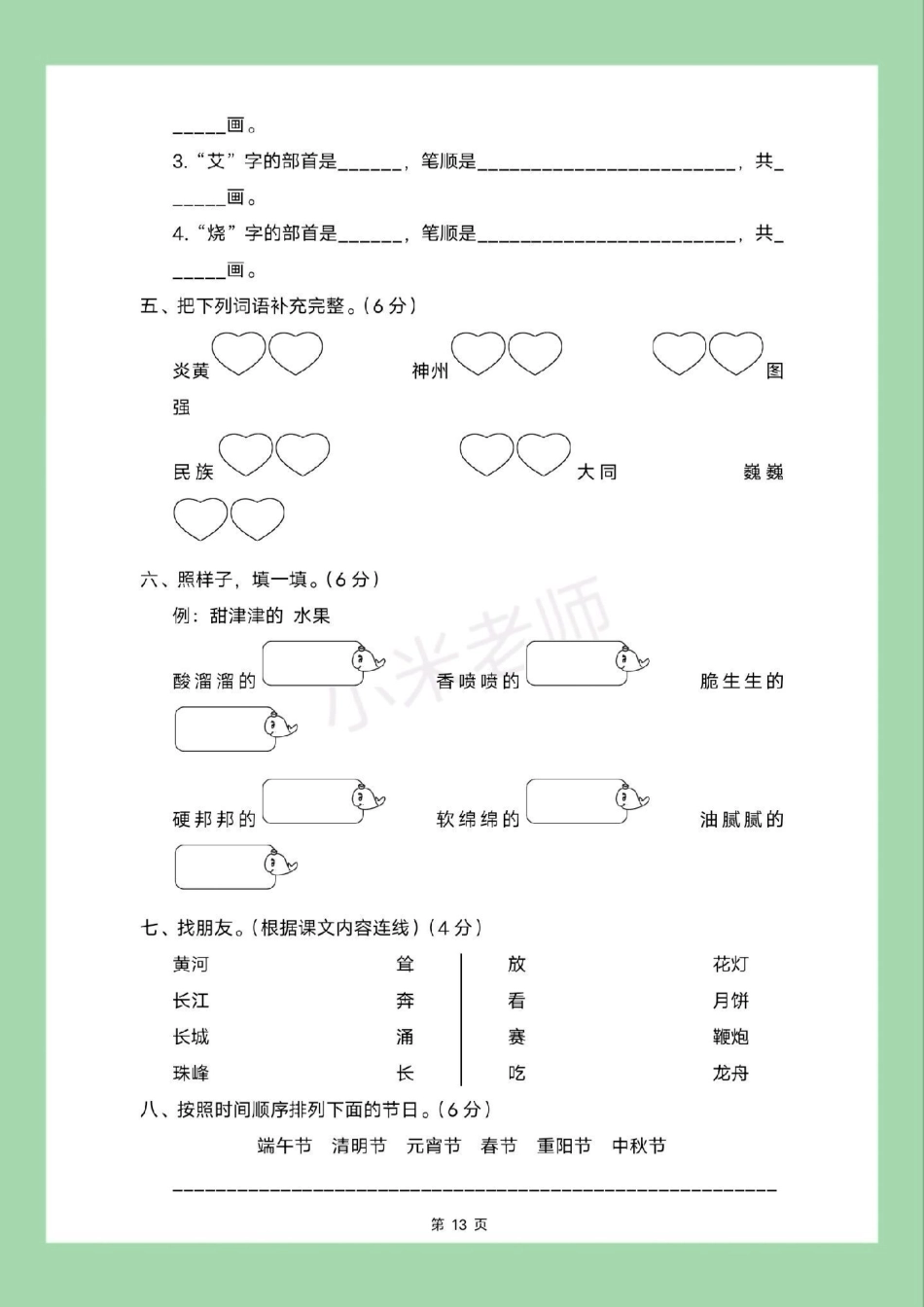 必考考点 天天向上 单元测试卷 二年级语文 家长为孩子保存练习可打印.pdf_第3页