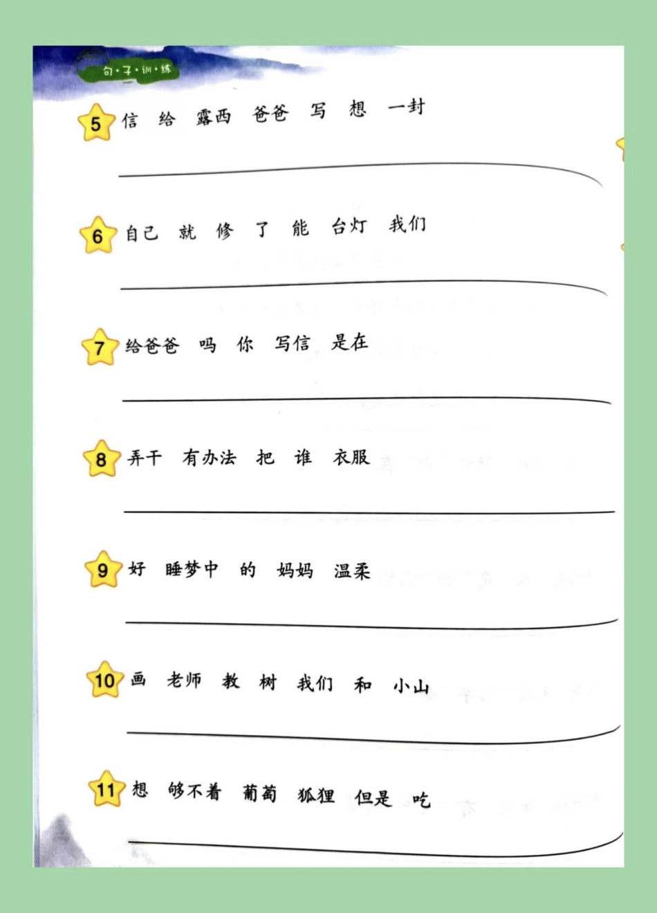 必考考点 语文 二年级 句子 二年级语文句子专项连词成句，这个题型很全面，有学习方法，家长为孩子保存练习.pdf_第3页