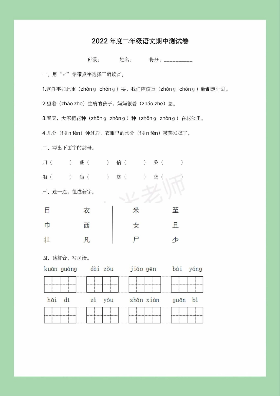 必考考点 语文 期中考试 二年级 二年级语文期中测试家长为孩子保存练习可以打印.pdf_第2页