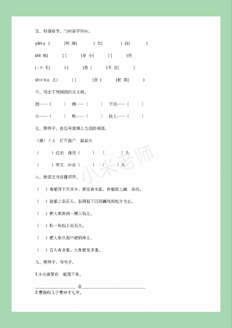 必考考点 语文 期中考试 二年级 二年级语文期中测试家长为孩子保存练习可以打印.pdf_第3页