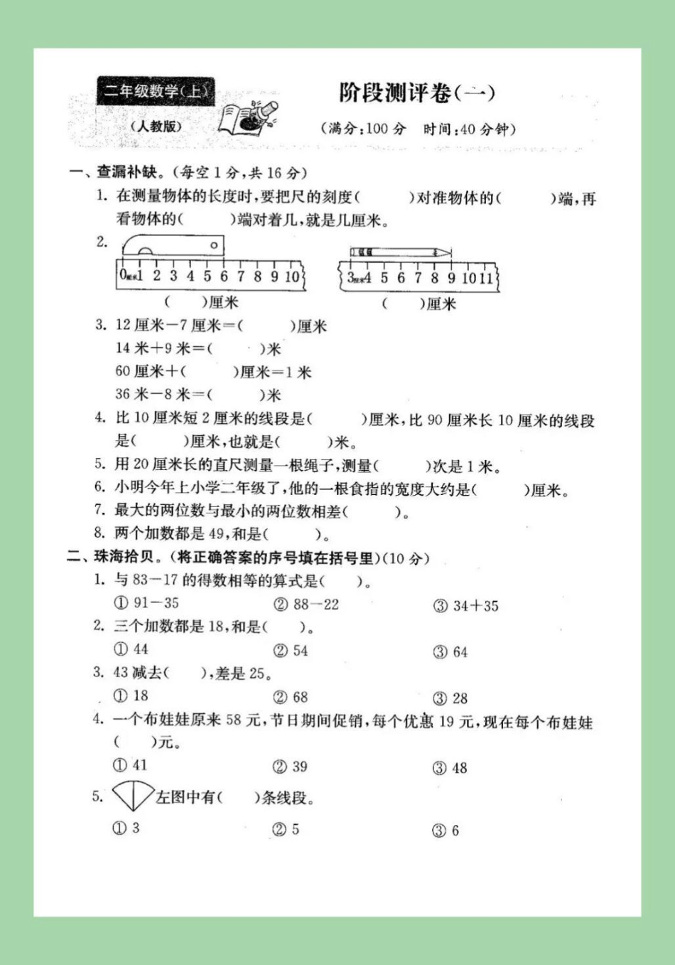 必考考点 月考 二年级数学 家长为孩子保存打印练习.pdf_第2页