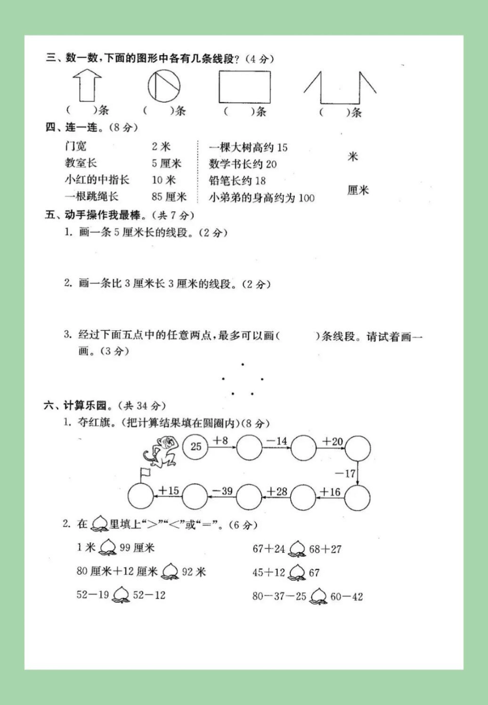 必考考点 月考 二年级数学 家长为孩子保存打印练习.pdf_第3页