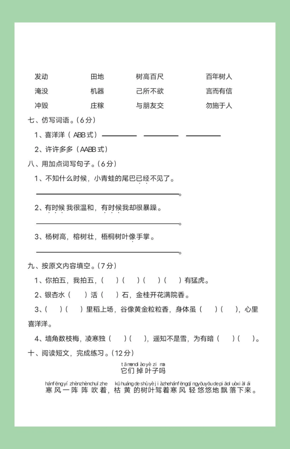 必考考点 月考二年级语文 二年级语文第一次月考开学就要考了，家长为孩子保存练习.pdf_第3页