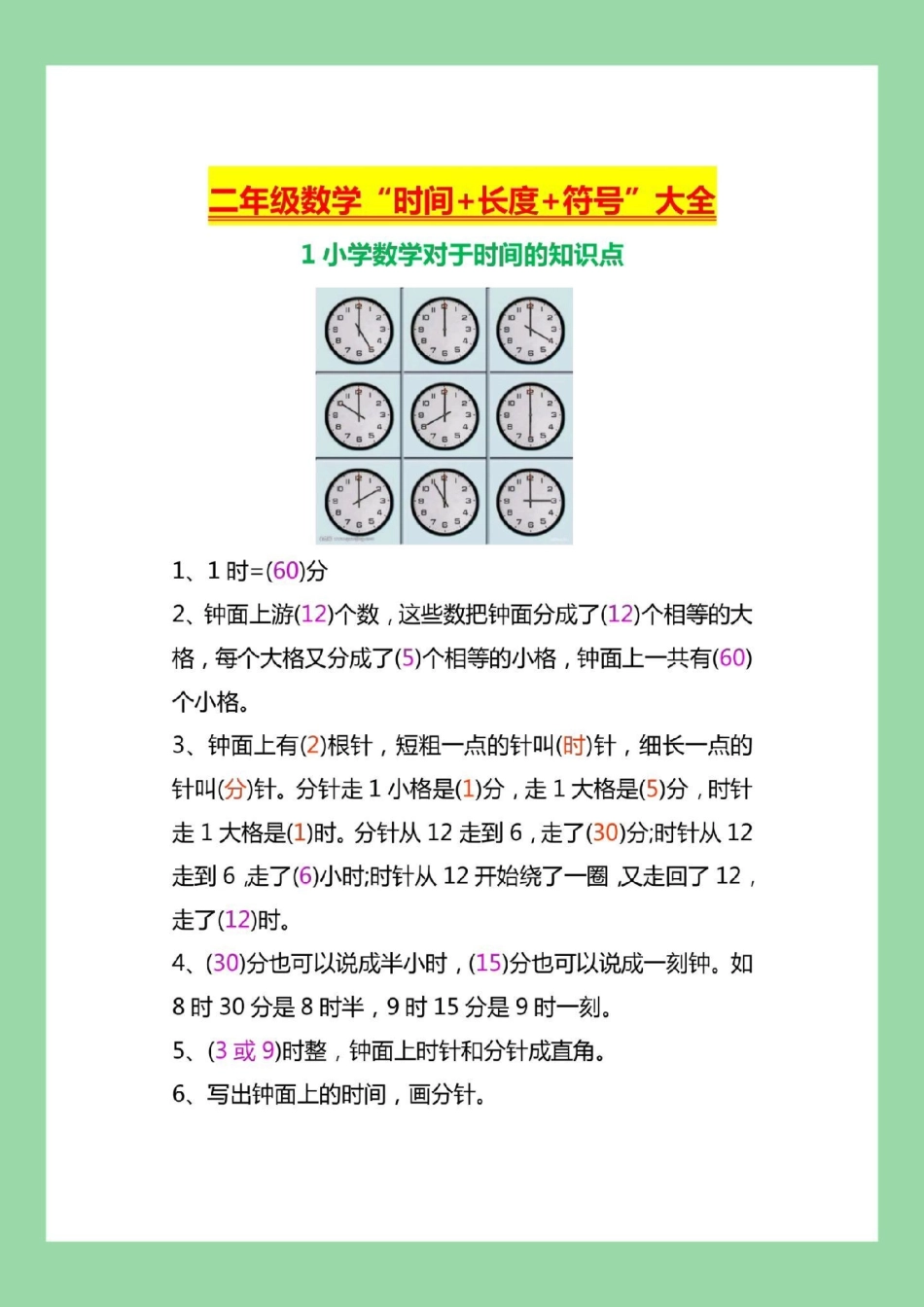 必考考点 知识点总结 二年级数学 家长为孩子保存学习.pdf_第2页