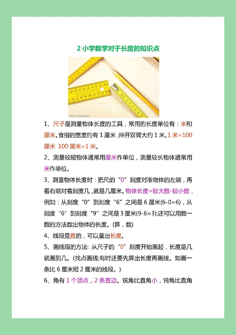 必考考点 知识点总结 二年级数学 家长为孩子保存学习.pdf_第3页