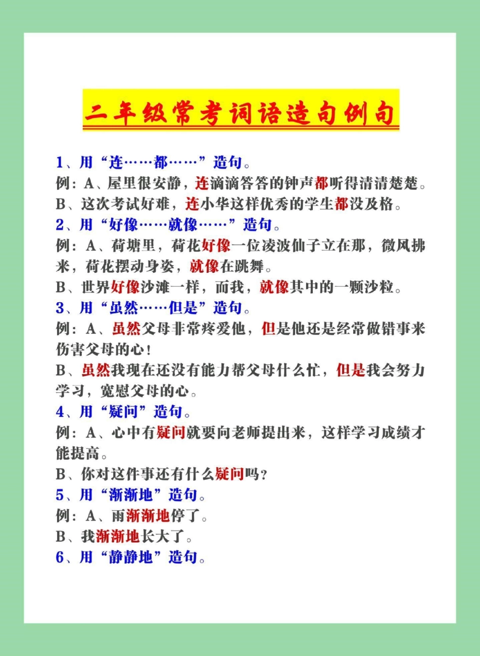 必考考点 知识点总结 二年级语文造句 家长为孩子保存学习.pdf_第2页