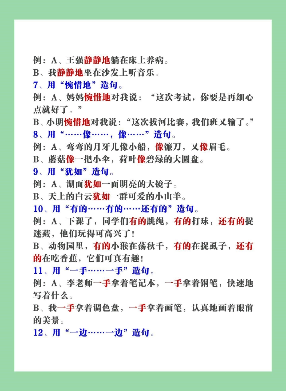 必考考点 知识点总结 二年级语文造句 家长为孩子保存学习.pdf_第3页