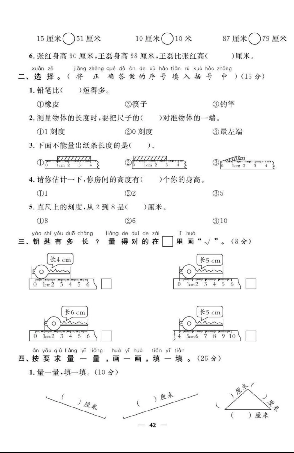 不管期中考试成绩如何，接下来夯实基础，认真学习，每周一练，功到自然成。家长打印出来给孩子练习，迎接期末更好的成绩！小学试卷分享 二年级 二年级数学 学霸秘籍.pdf_第2页