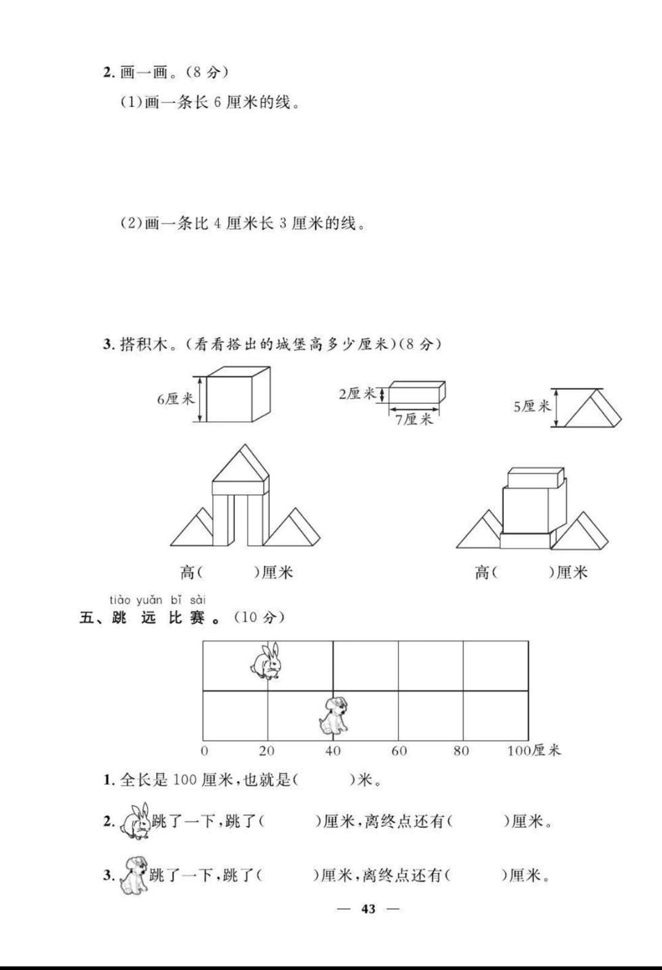 不管期中考试成绩如何，接下来夯实基础，认真学习，每周一练，功到自然成。家长打印出来给孩子练习，迎接期末更好的成绩！小学试卷分享 二年级 二年级数学 学霸秘籍.pdf_第3页