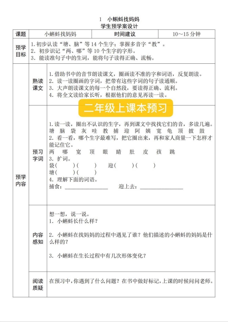 不怕同学是学霸，就怕学霸放暑假，所以，好好利用这两个月去弯道超车吧！利用好这一本通，你也可以成为学霸！一升二 暑假 小学生 语文 二年级语文.pdf_第2页