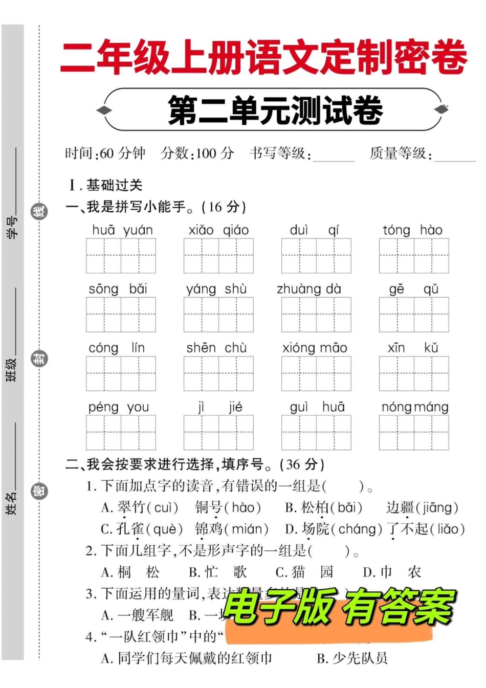 部编版‼二年级上册语文第二单元测试卷。人教版‼二年级语文上册第二单元检测卷‼二年级上册语文 二年级 二年级语文 二年级语文上册 第二单元.pdf_第1页