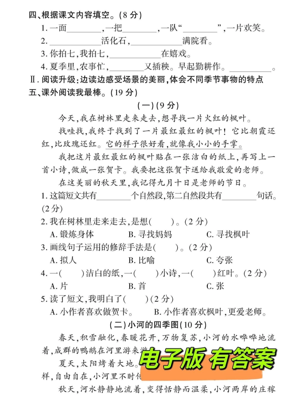 部编版‼二年级上册语文第二单元测试卷。人教版‼二年级语文上册第二单元检测卷‼二年级上册语文 二年级 二年级语文 二年级语文上册 第二单元.pdf_第3页