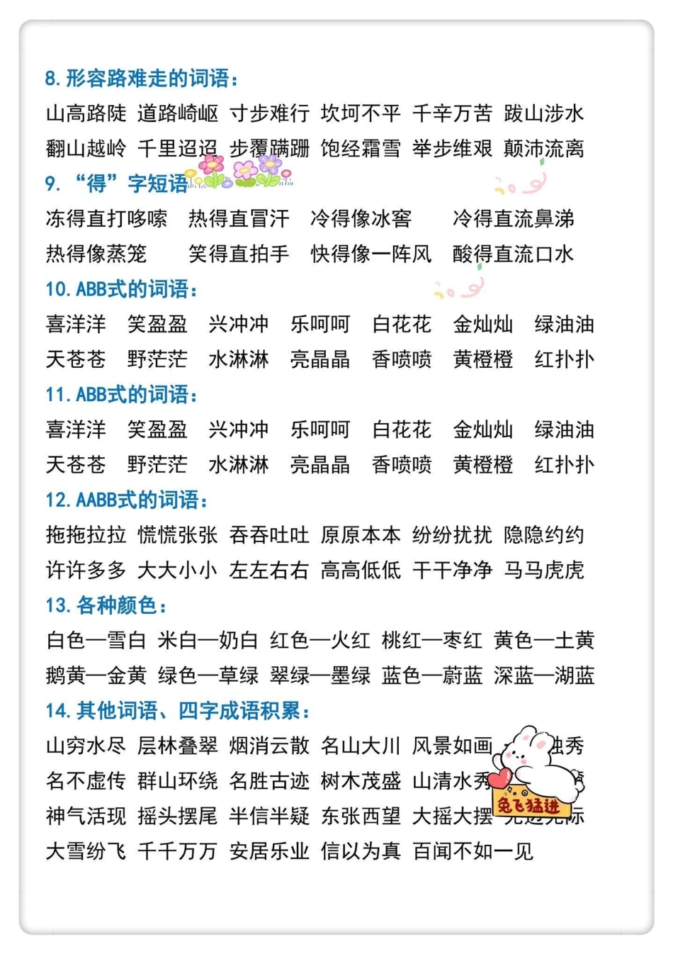 部编版二年级上册语文1-8单元知识点总结。部编版二年级上册语文1-8单元知识点总结 二年级上册语文 知识点总结 必考考点 词语积累 学霸秘籍.pdf_第2页