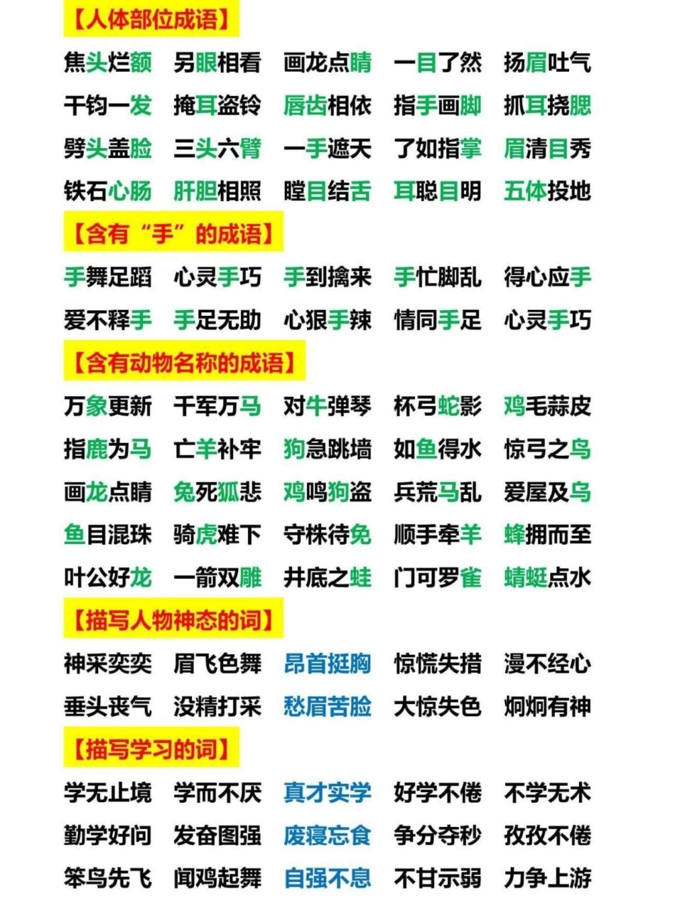 部编版二年级下册语文和类型词语积累大盘点教育 二年级语文 学习 二年级.pdf_第3页