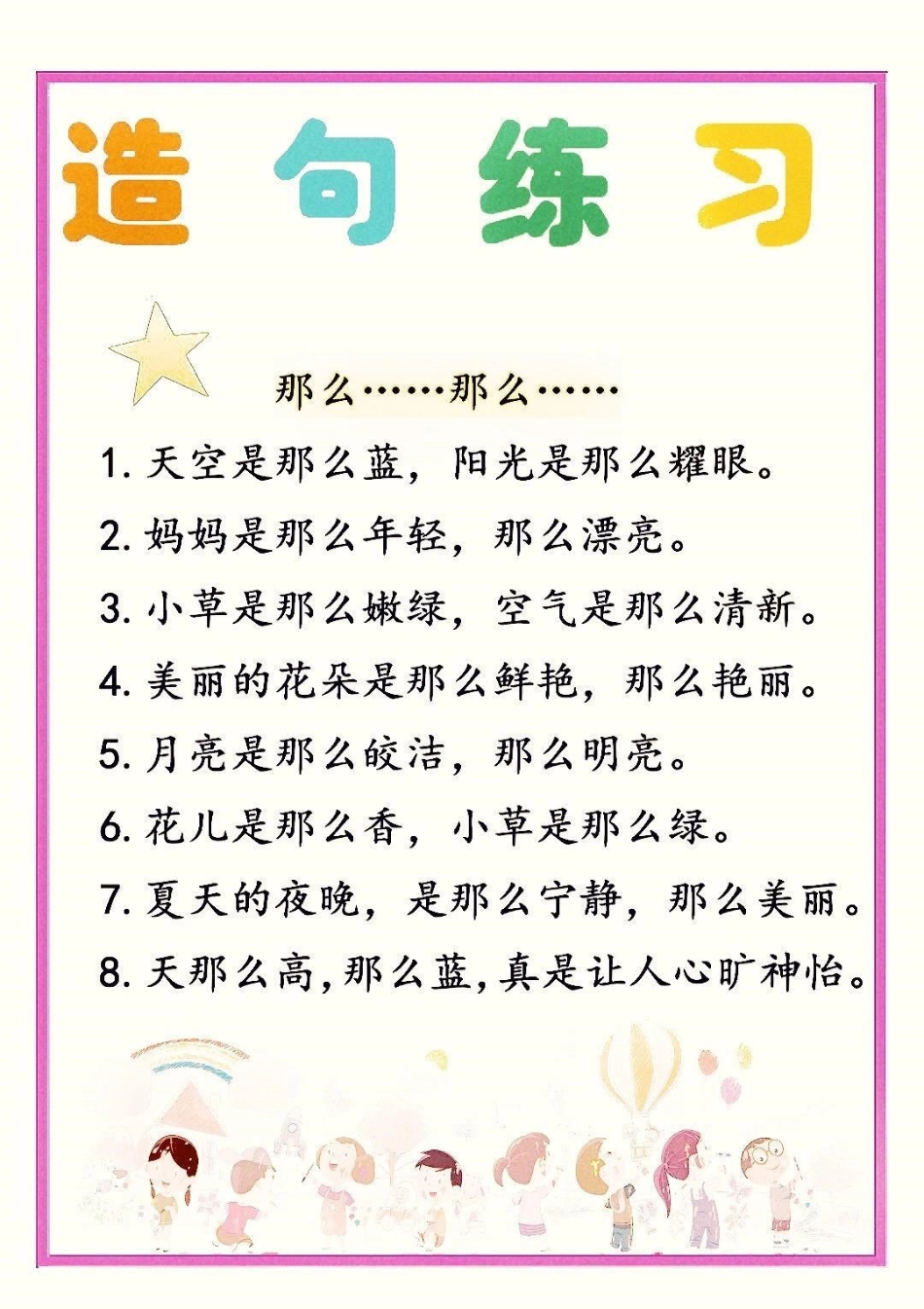 常考必会的造句练习。常考必会的造句练习 造句 一二年级造句训练 一二年级.pdf_第2页