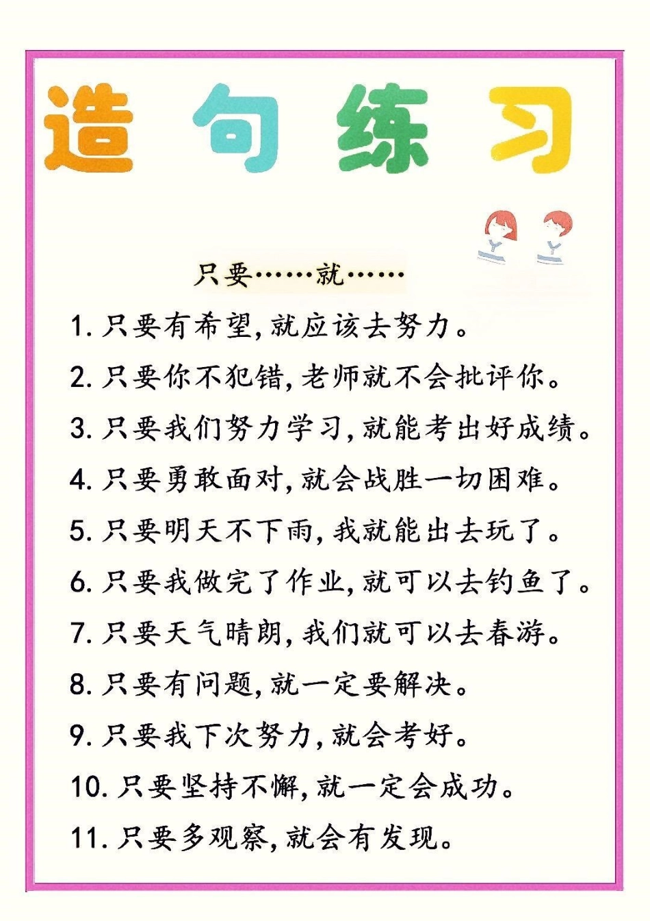 常考必会的造句练习。常考必会的造句练习 造句 一二年级造句训练 一二年级.pdf_第3页