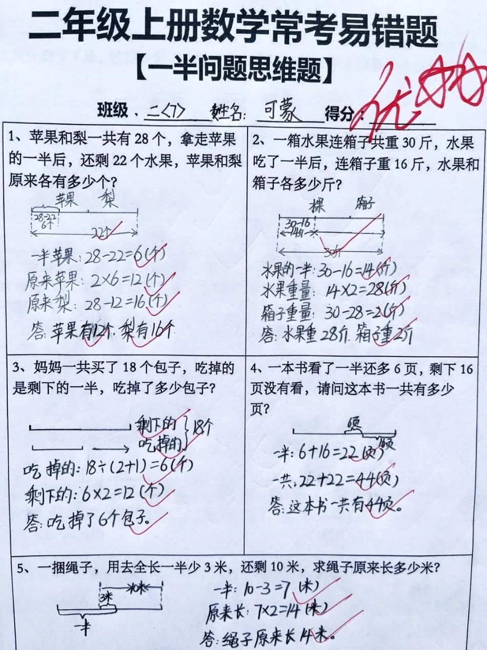 单元测试卷 小学二年级试卷分享 数学.pdf_第1页