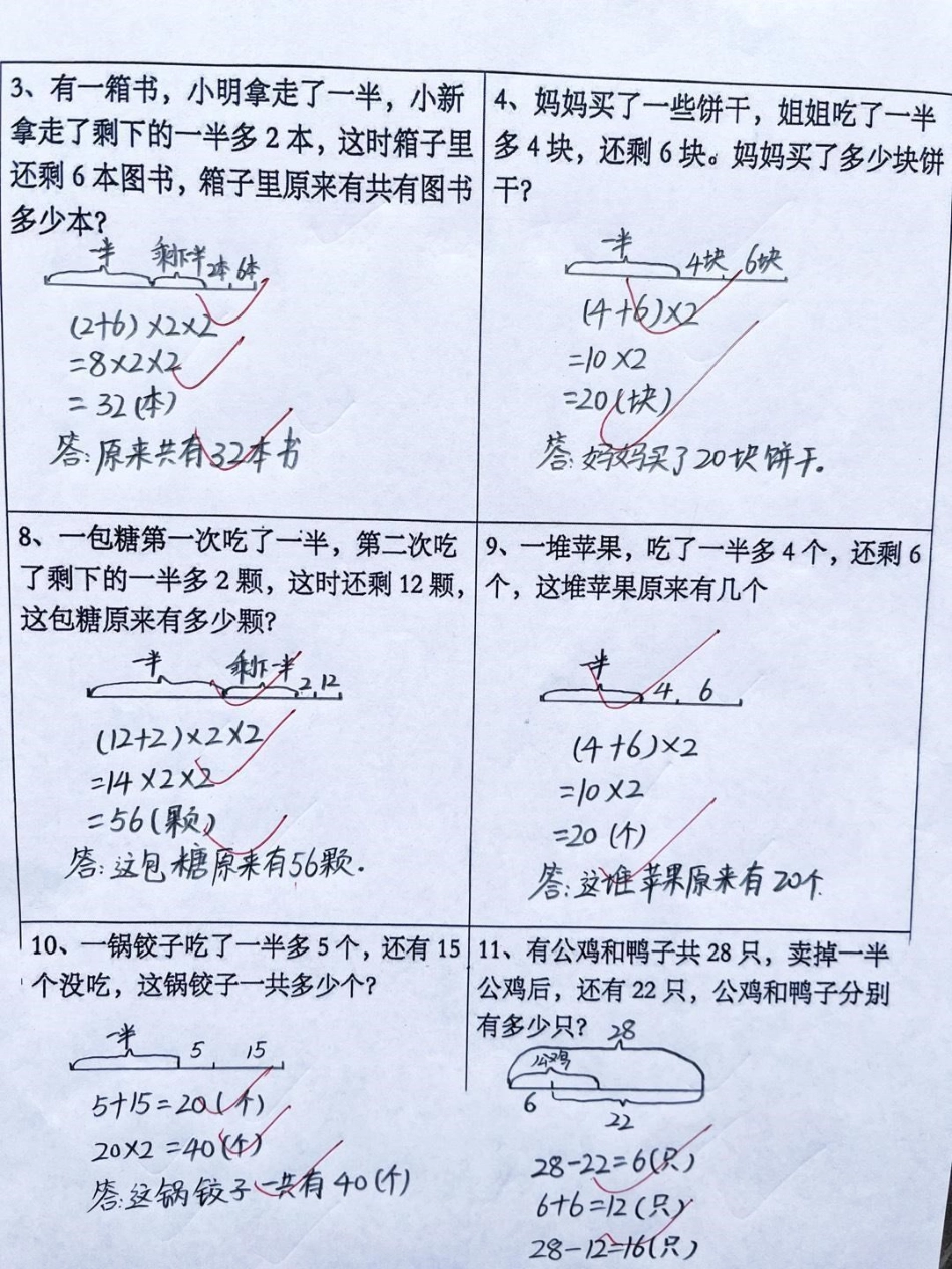 单元测试卷 小学二年级试卷分享 数学.pdf_第3页