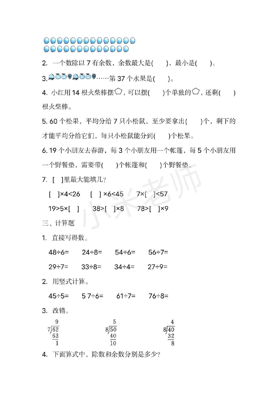 第一单元测试 二年级数学下册 北师大版第一单元测试.pdf_第2页