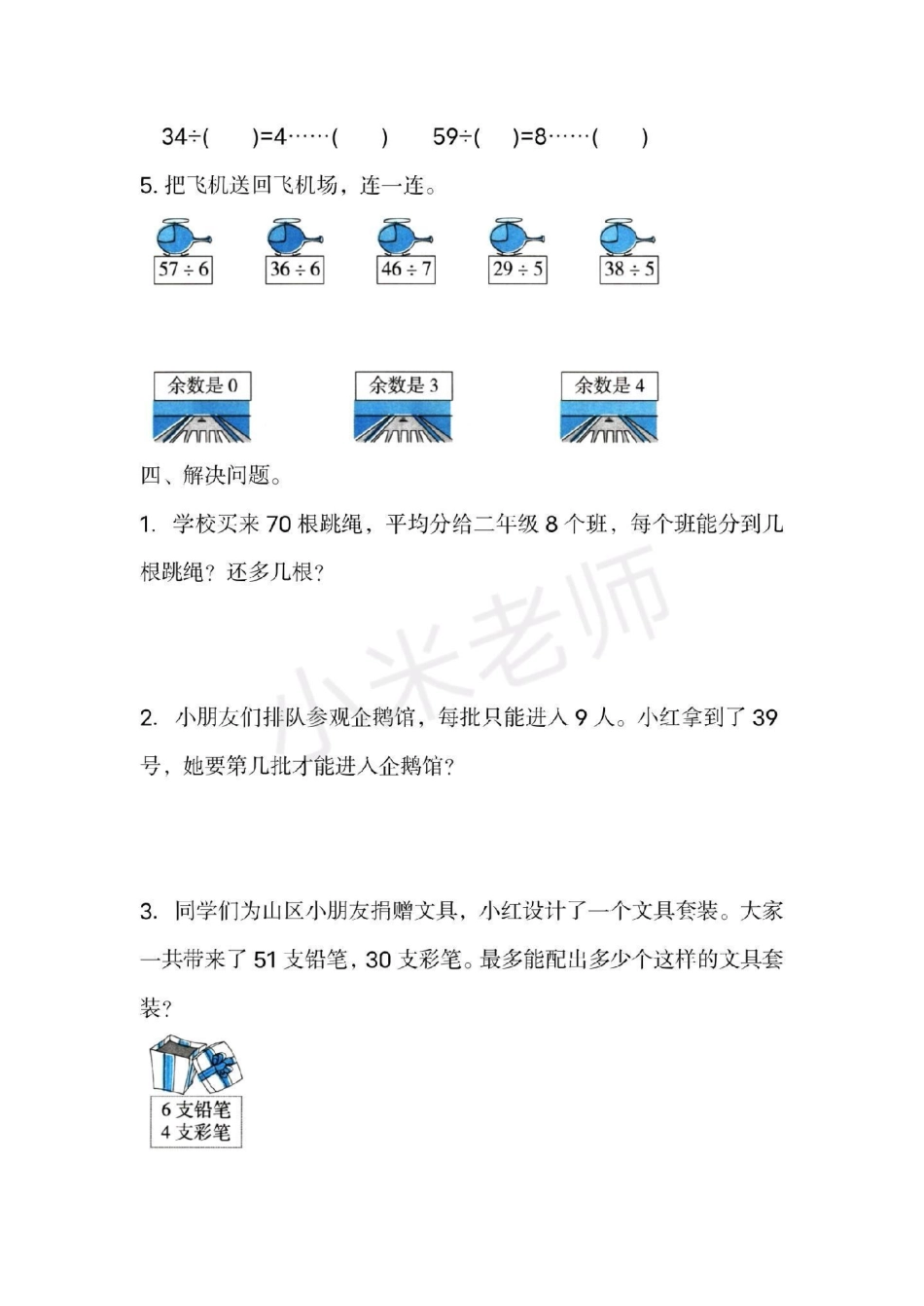 第一单元测试 二年级数学下册 北师大版第一单元测试.pdf_第3页