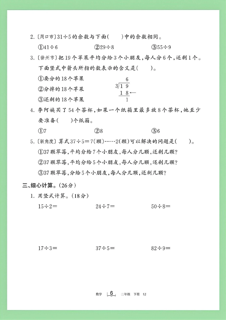 第一单元测试卷 二年级数学苏教版 家长为孩子保存练习可打印.pdf_第3页