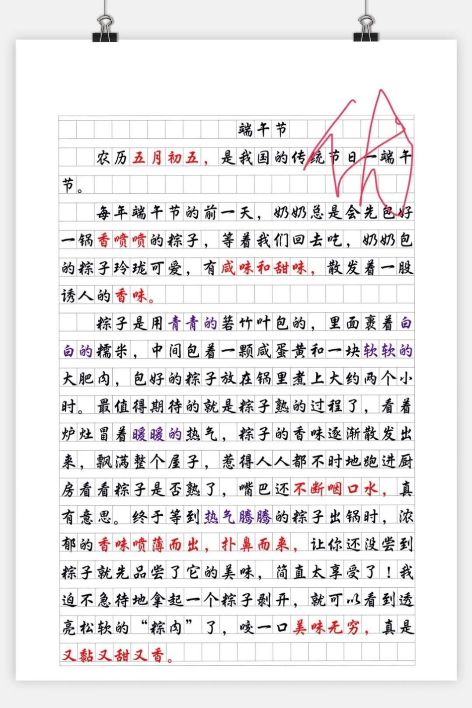 端午节 涨知识 我要上热门 优秀 知识分享.pdf_第1页