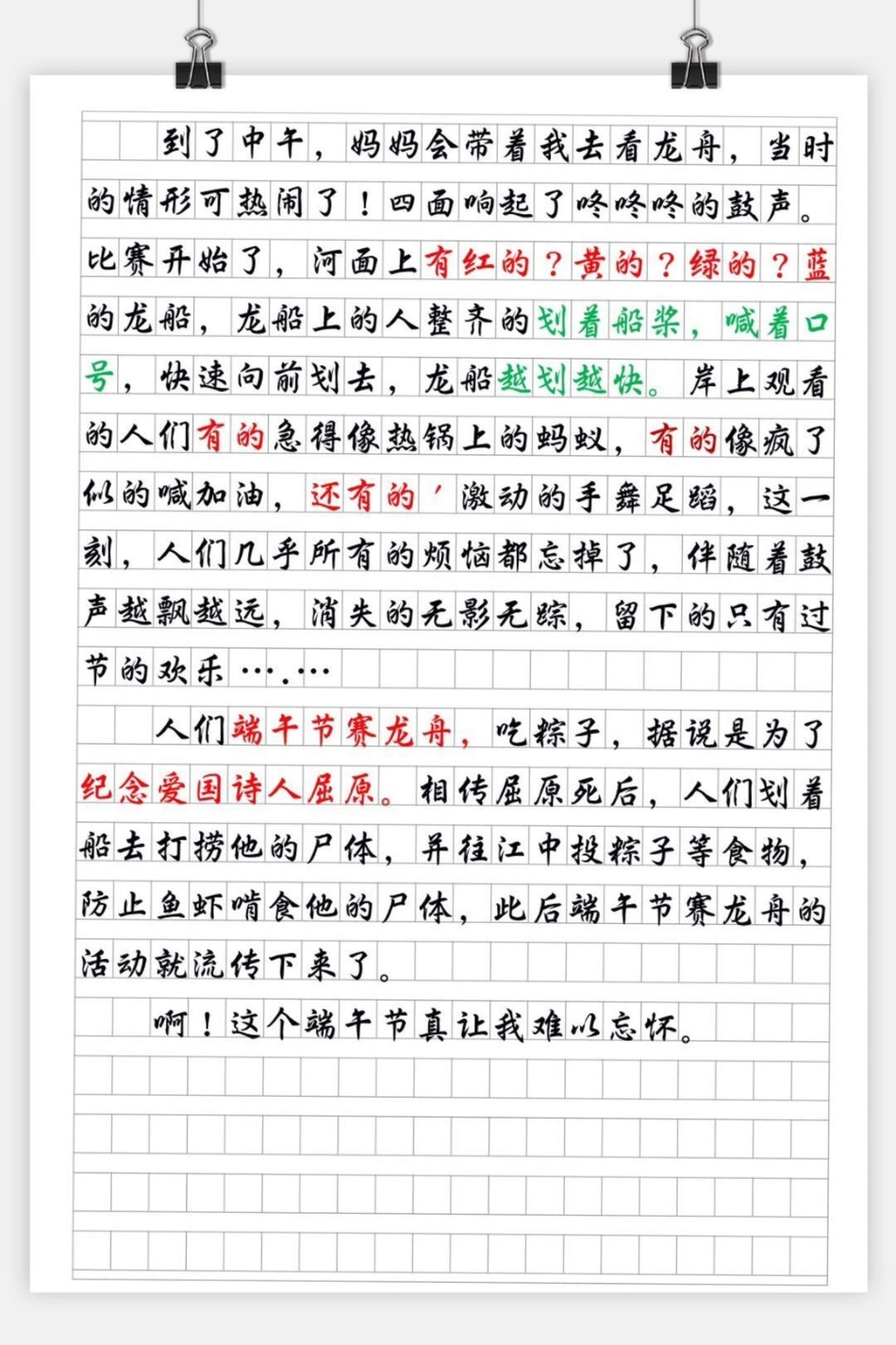 端午节 涨知识 我要上热门 优秀 知识分享.pdf_第2页