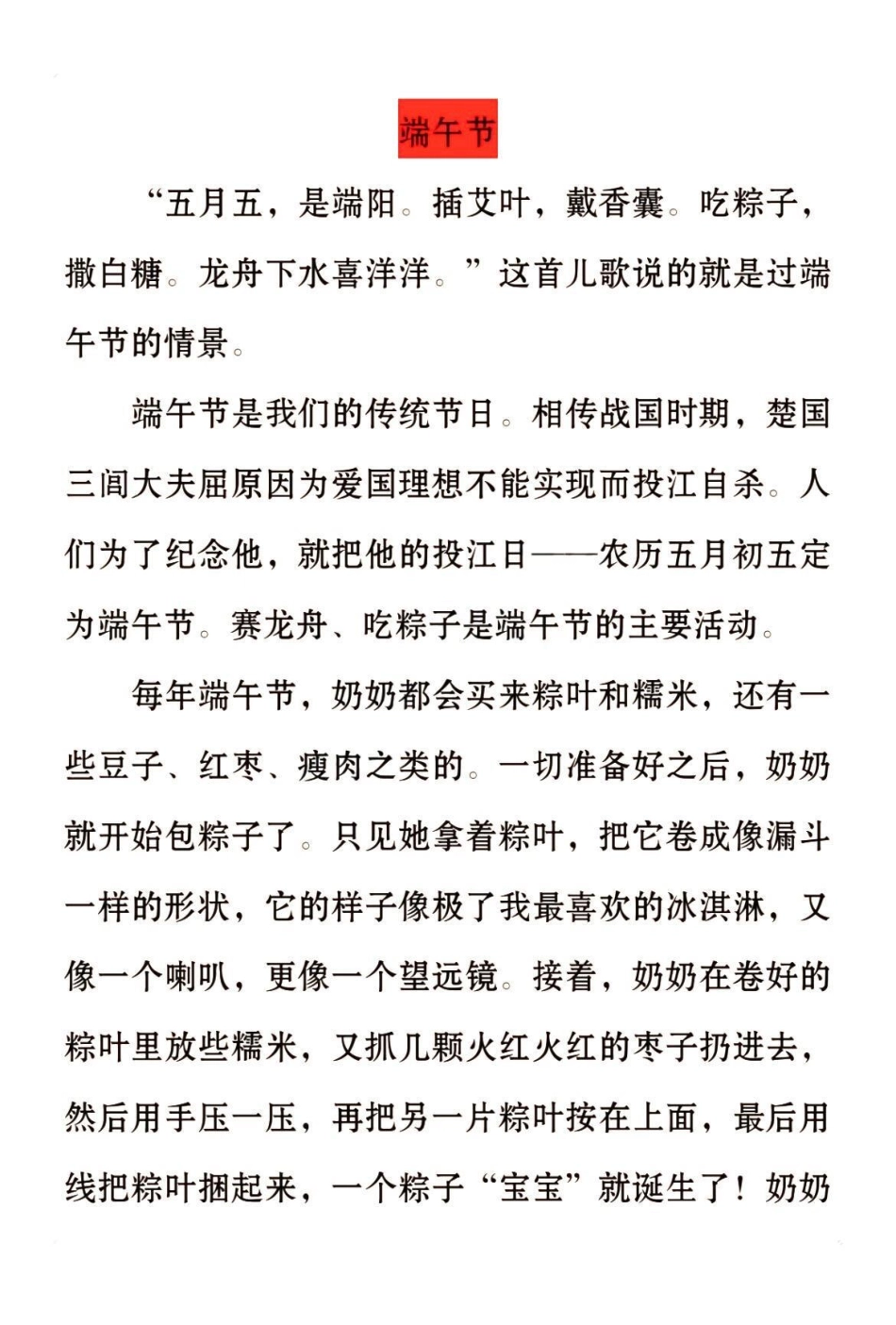 端午节快乐我要上热门 优秀作文 教育  知识点总结 作文.pdf_第1页