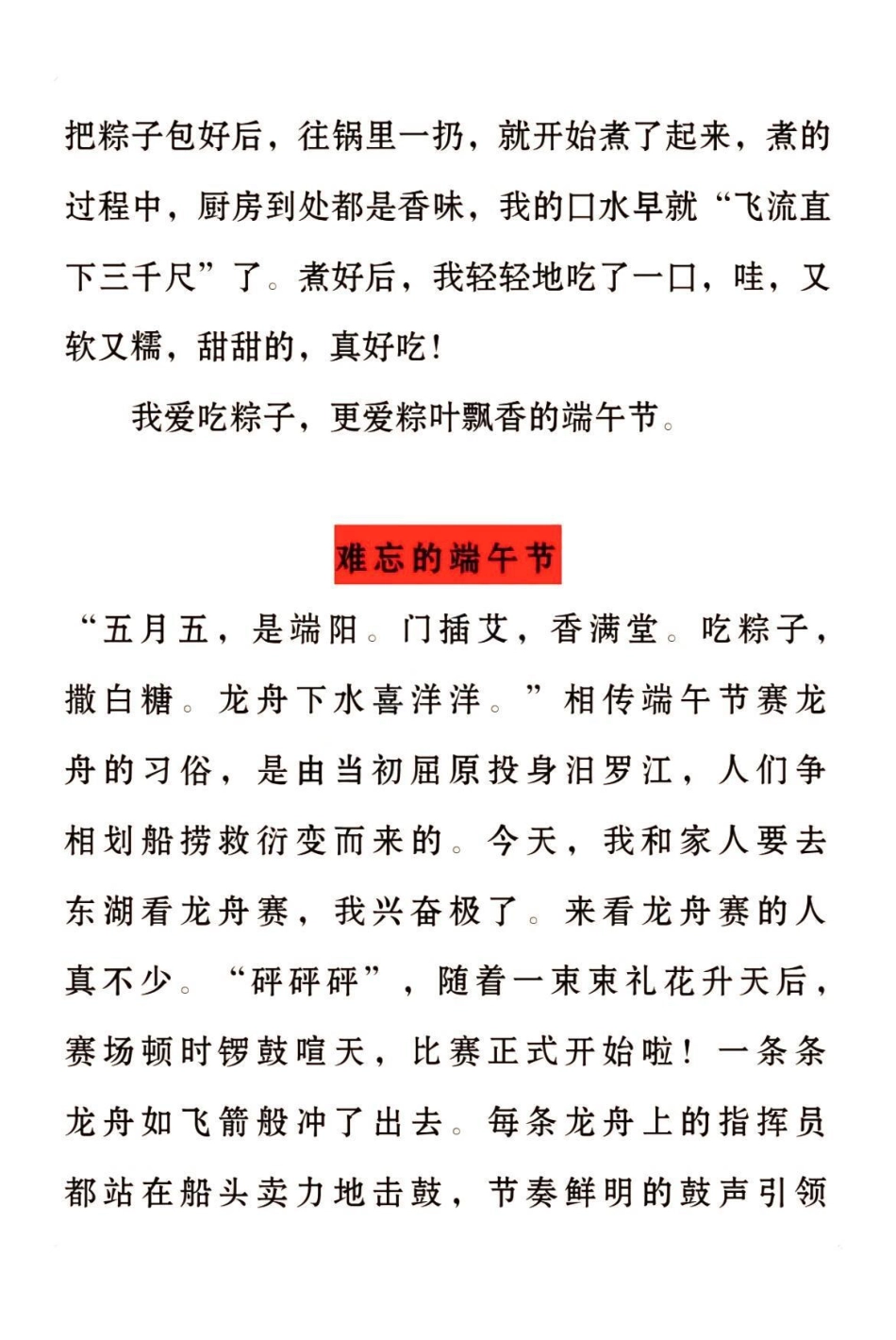 端午节快乐我要上热门 优秀作文 教育  知识点总结 作文.pdf_第2页