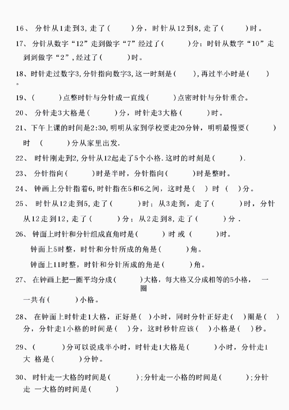 二(上)数学，时间易错题共70道。醒图  二年级数学上册，时间易错题。时间和我们的生活息息相关，孩子这方面不好的。家长可以打印出来练一练。空白电子页可打印！ 二年级数学 易错题 必考题.pdf_第2页