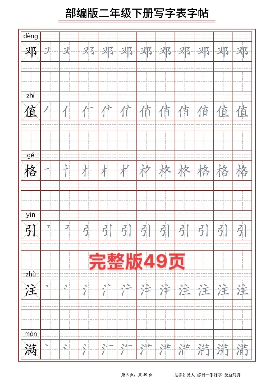 二（下）生字字帖表。醒图 二年级下册生字字帖表，寒假给孩子打印出来提前预习，写一下，练一练。下学期学习不吃力。知识点总结 字帖 期末复习.pdf_第2页