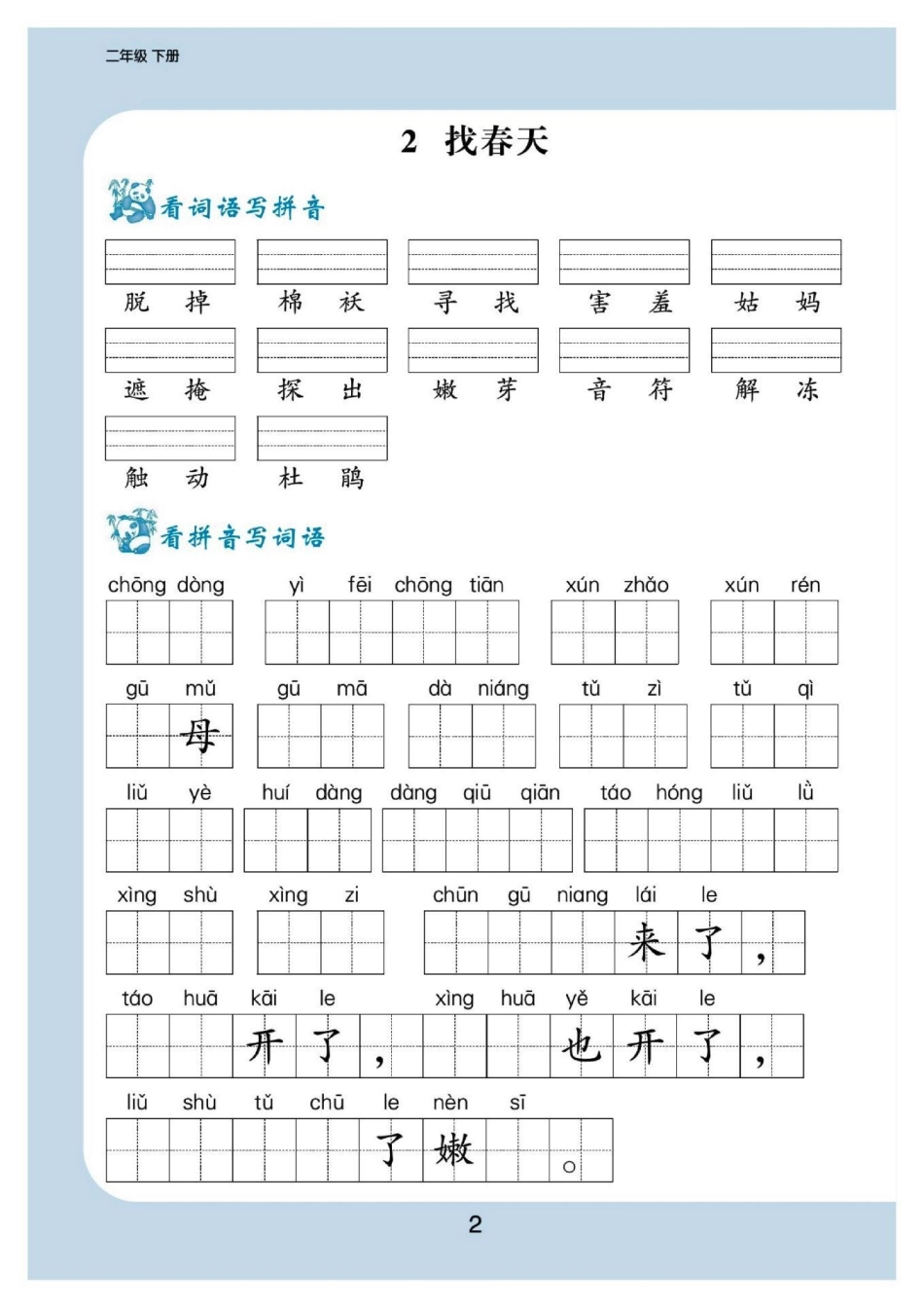 二(下)语文，每课看拼音写词语。醒图 二年级语文下册，每课看拼音写词语。假期提前打印出来，给孩子练一练。下学期学习不吃力！空白电子页可打印。 寒假充电计划 寒假作业 寒假.pdf_第2页