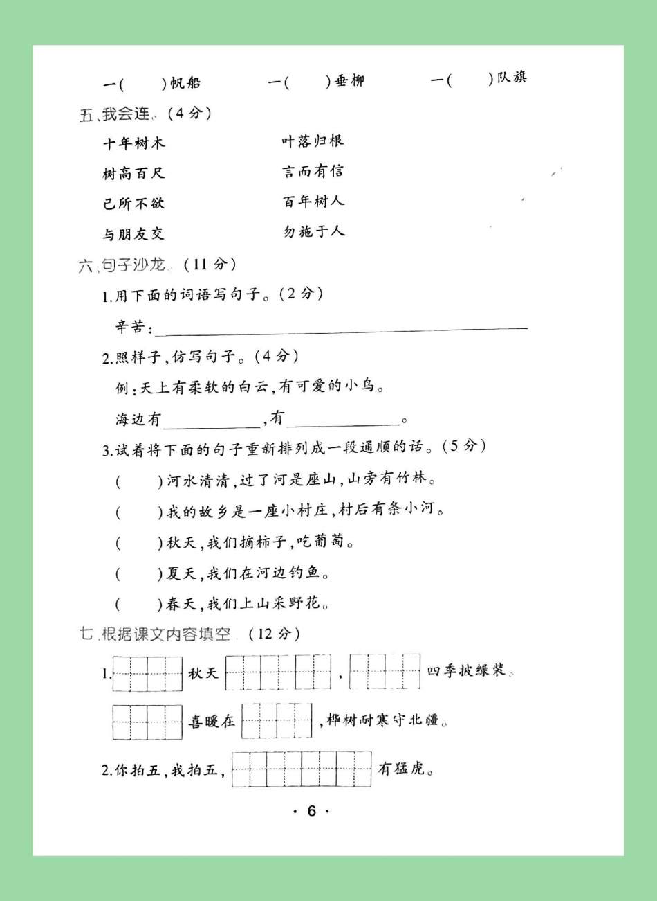 二年级  必考考点 语文二年级语文第二单元综合测试.pdf_第3页