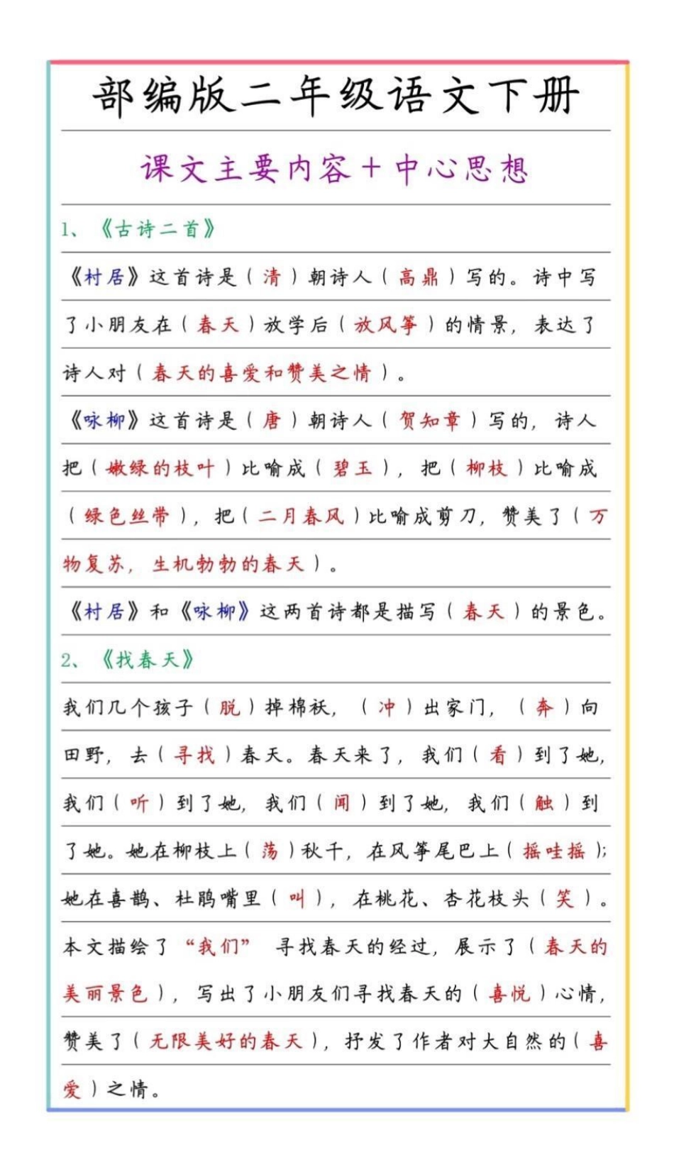 二年级  小学语文 作文 作文技巧.pdf_第1页