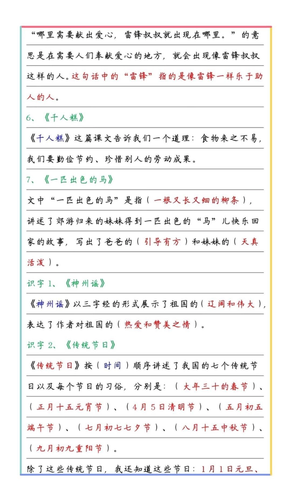 二年级  小学语文 作文 作文技巧.pdf_第3页