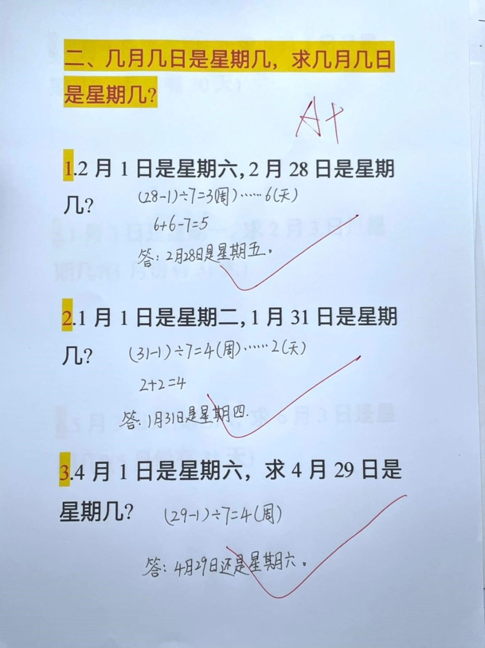 二年级  涨知识 我要上热门 知识分享 学习 益智 家庭教育.pdf_第1页