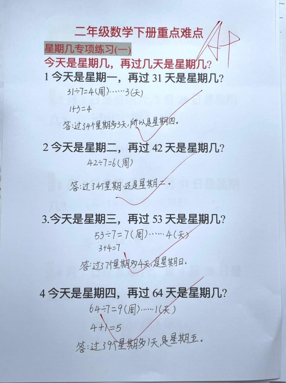 二年级  涨知识 我要上热门 知识分享 学习 益智 家庭教育.pdf_第2页