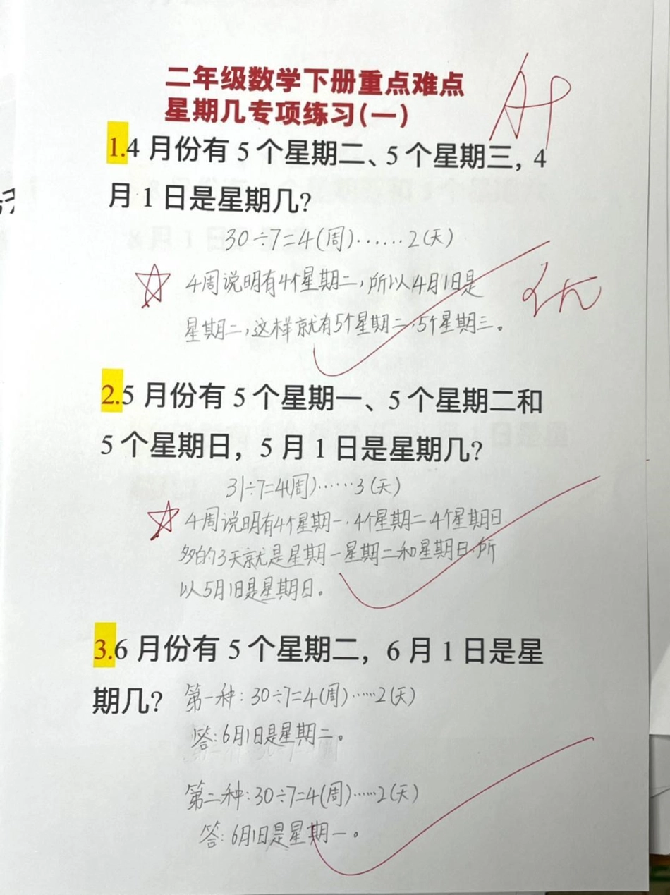 二年级  涨知识 我要上热门 知识分享 学习 益智 家庭教育.pdf_第3页