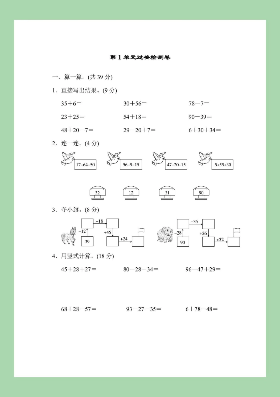 二年级 北师大版  二年级数学北师大版第一单元测试有答案可打印，家长为孩子保存.pdf_第2页