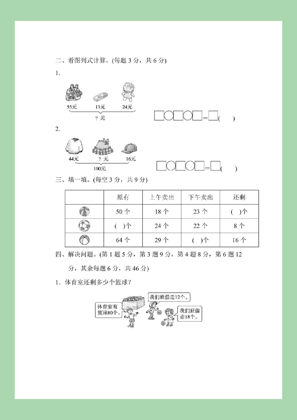 二年级 北师大版  二年级数学北师大版第一单元测试有答案可打印，家长为孩子保存.pdf_第3页