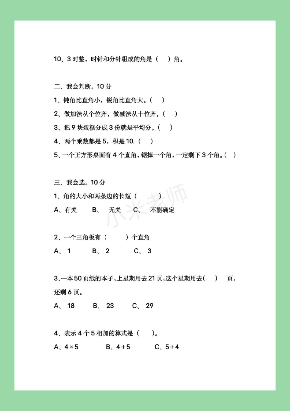 二年级 必考考点 数学 月考 家长为孩子保存练习都可以打印.pdf_第3页