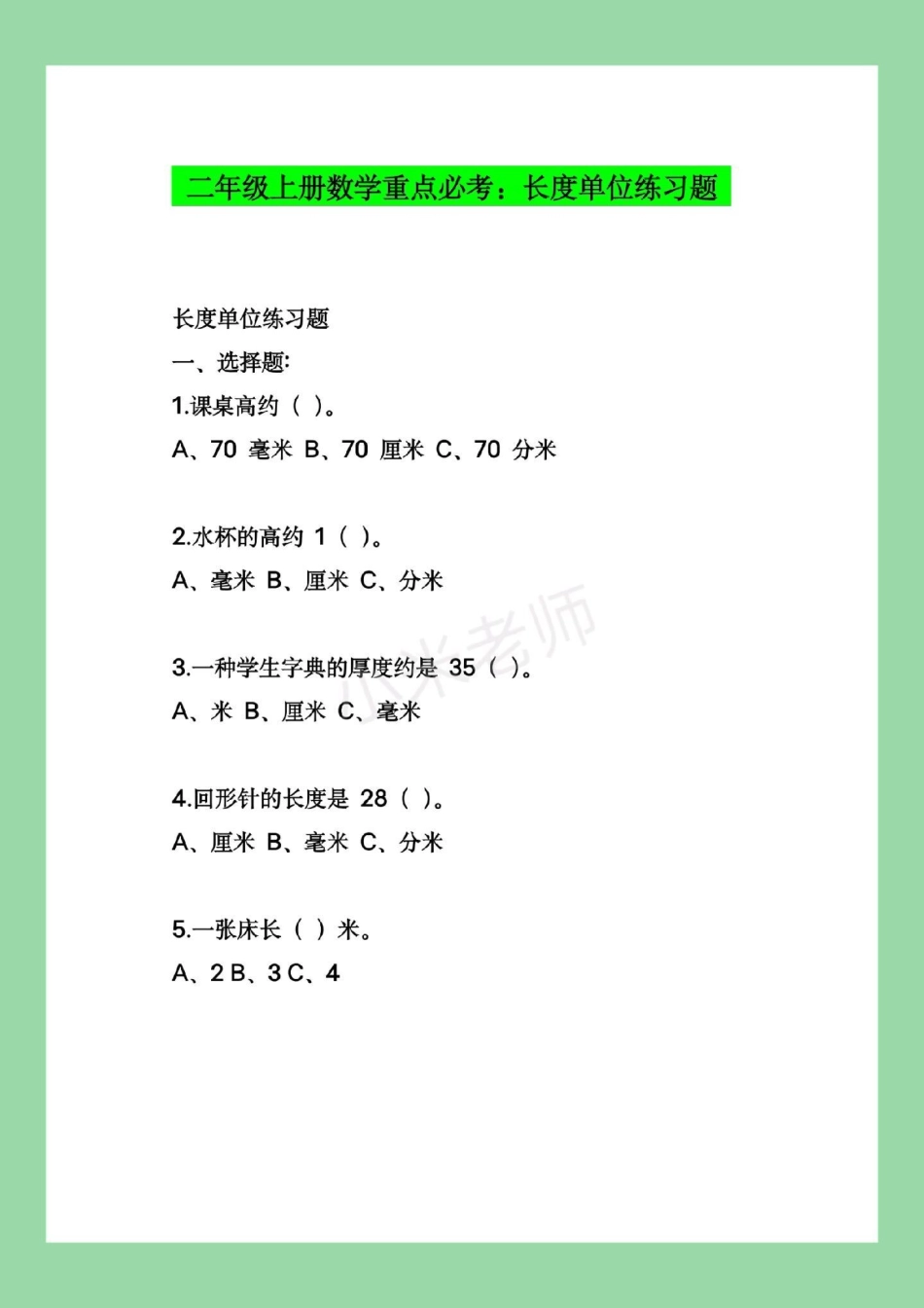 二年级 必考考点.pdf_第2页